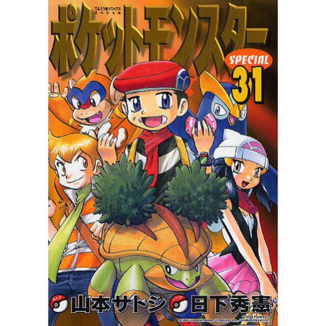 ポケットモンスターＳＰＥＣＩＡＬ　３１