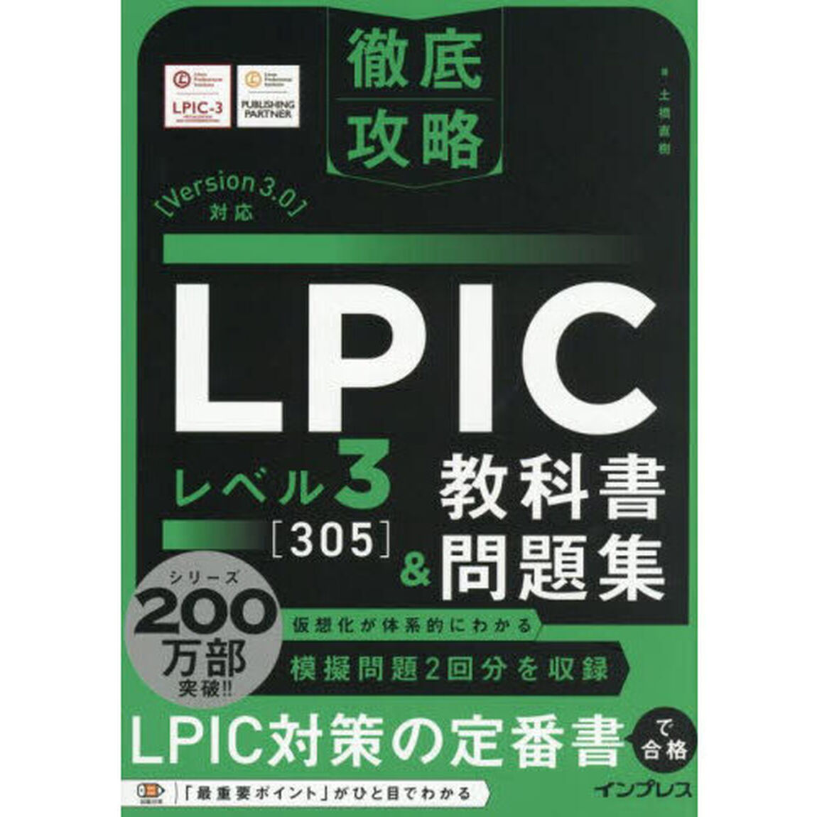 ＬＰＩＣレベル３〈３０５〉教科書＆問題集