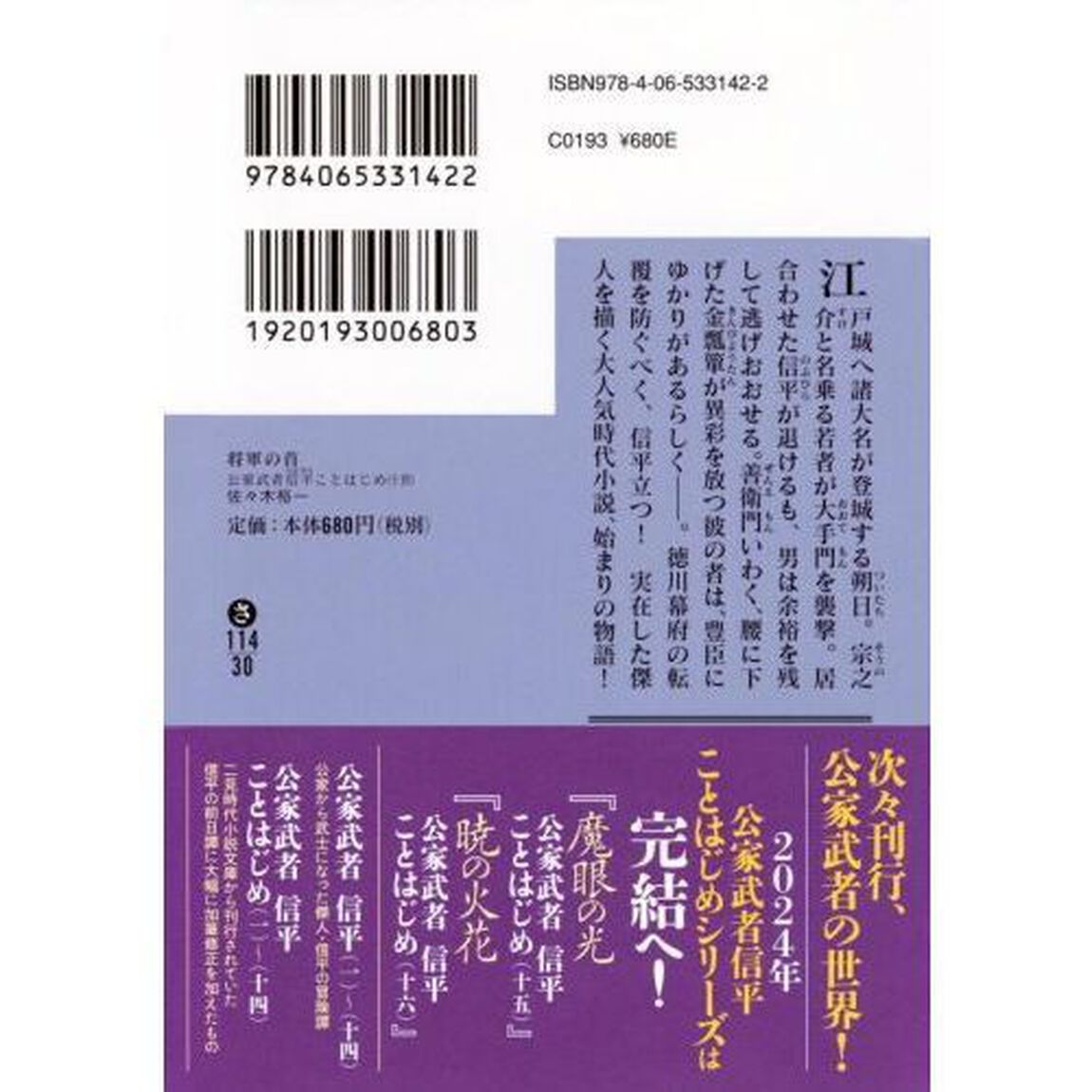 将軍の首