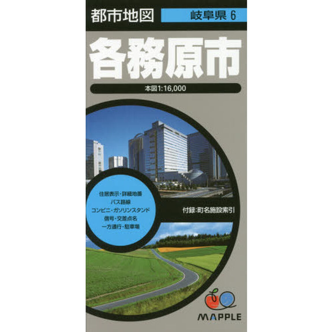 各務原市「４版」