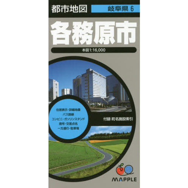 各務原市「４版」