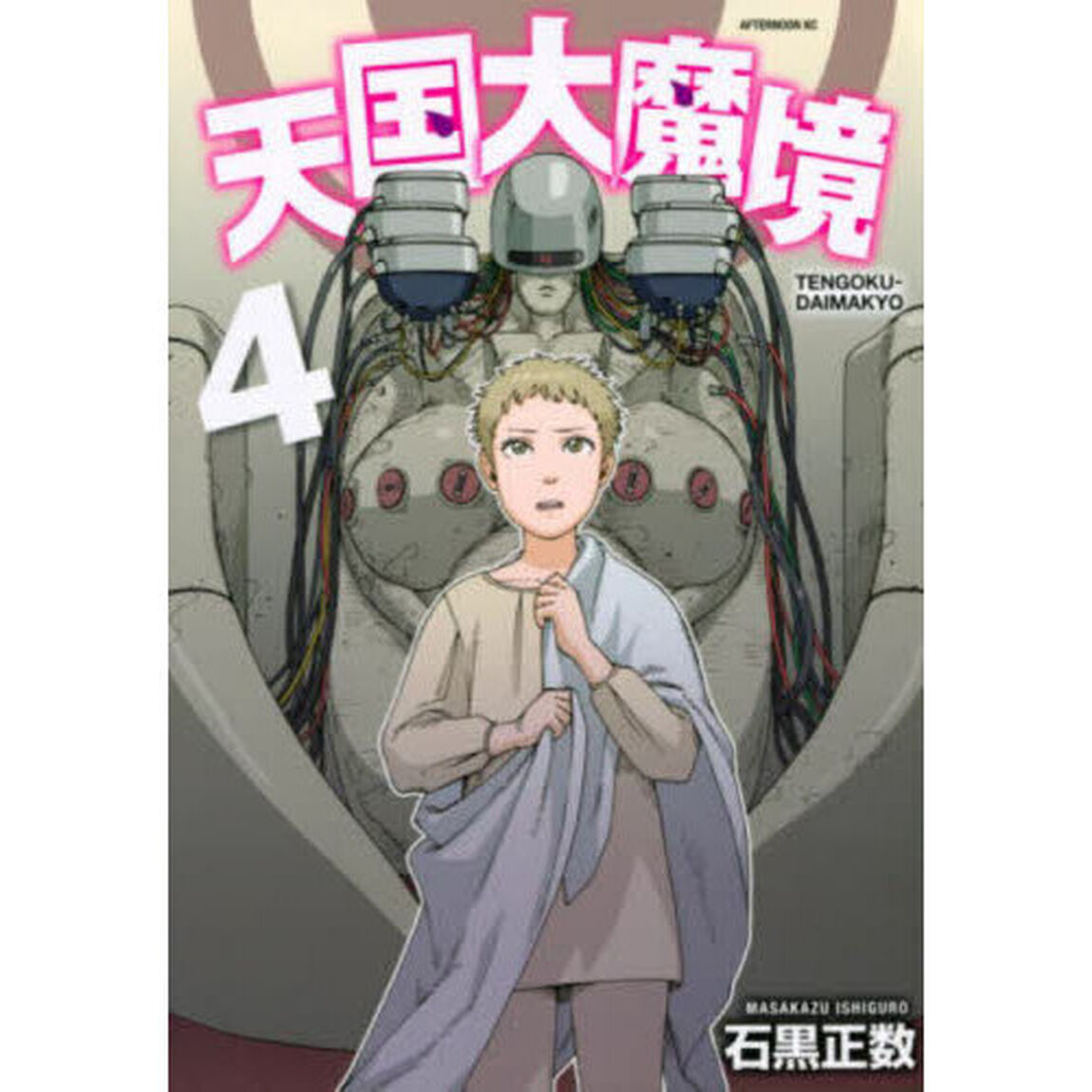天国大魔境 4