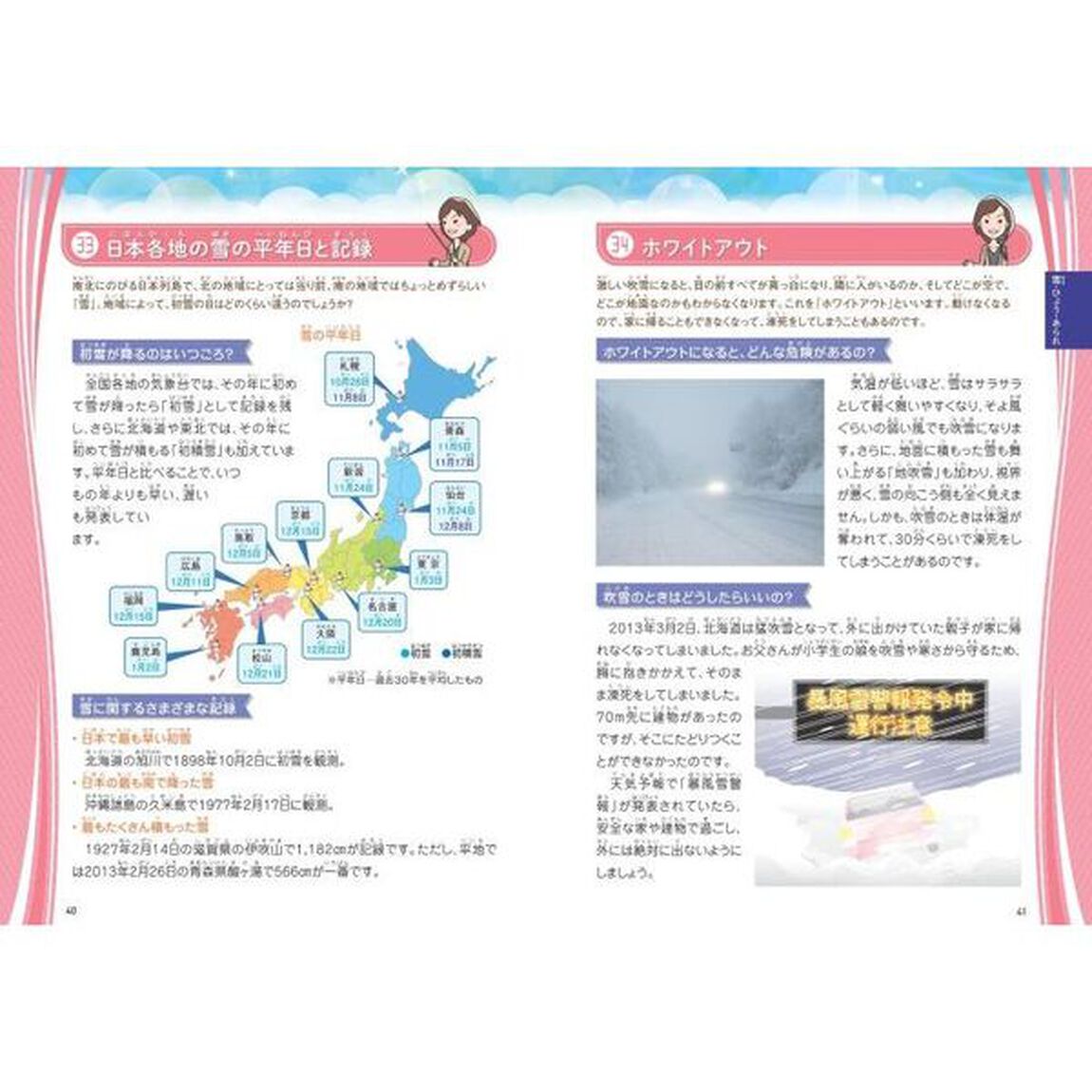 みんなが知りたい！気象のしくみ　身近な天気から世界の異常気象まで「新版」