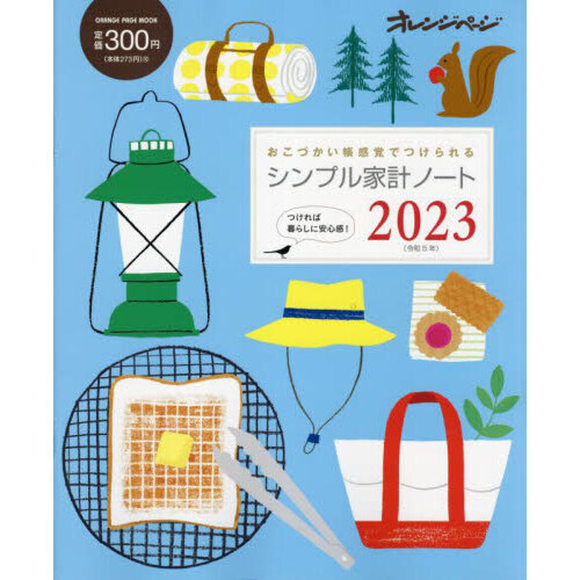 &rsquo;２３　シンプル家計ノート
