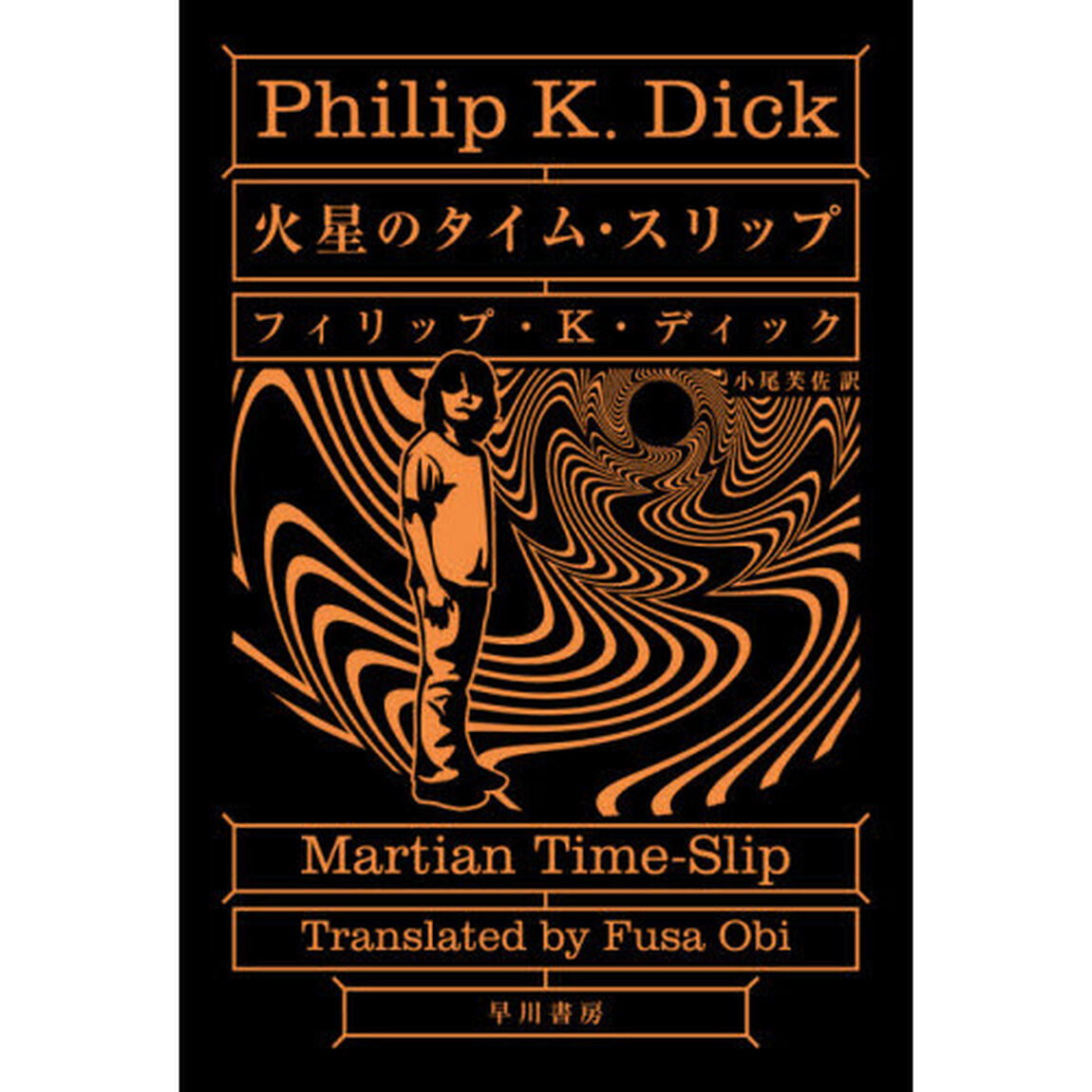 火星のタイム・スリップ