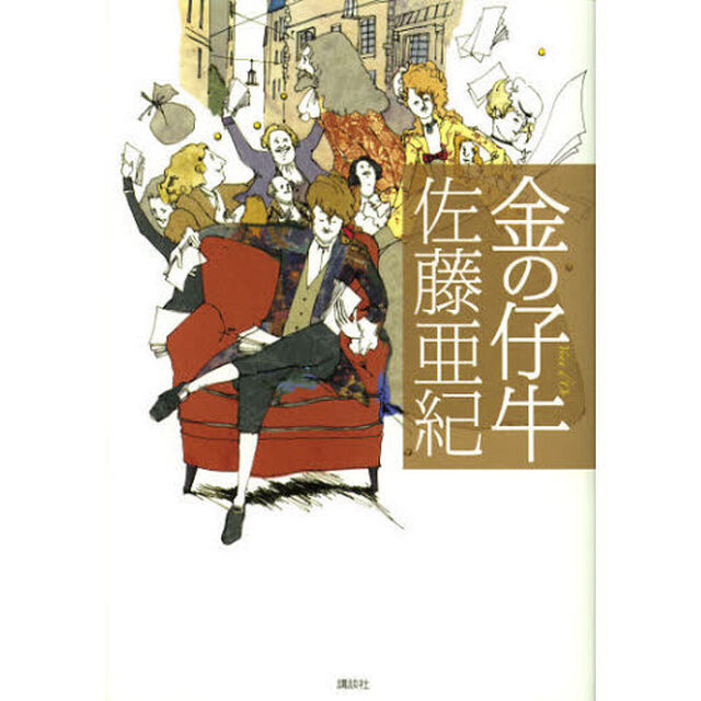 金の仔牛
