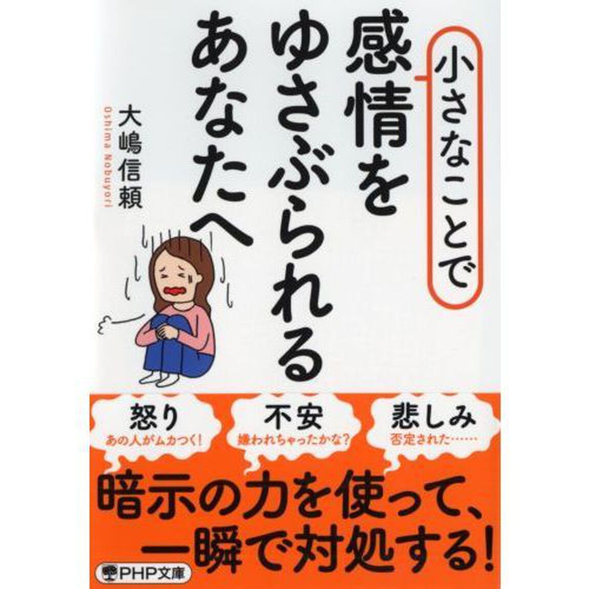 小さなことで感情をゆさぶられるあなたへ