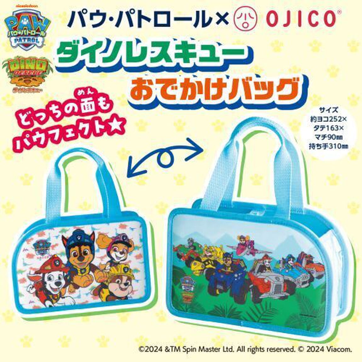 パウ・パトロールパワフルブック