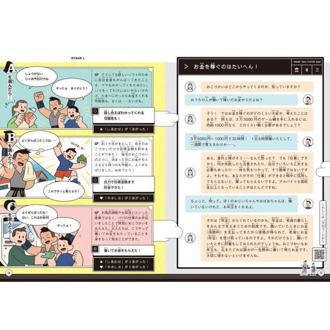 お金ＲＰＧ　お金の基本が楽しく学べる！