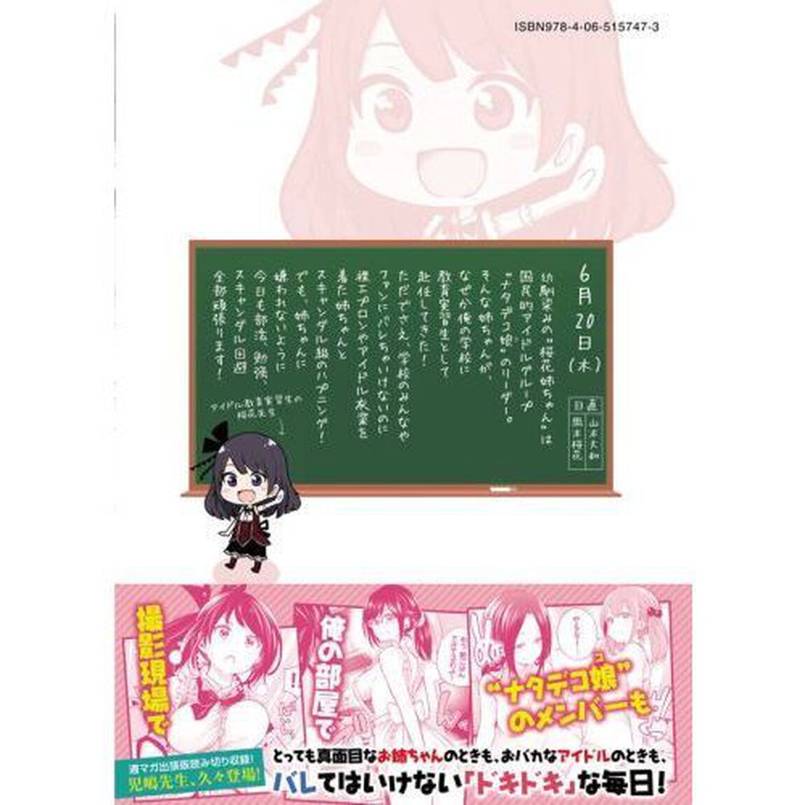 なんでここに先生が！？　７