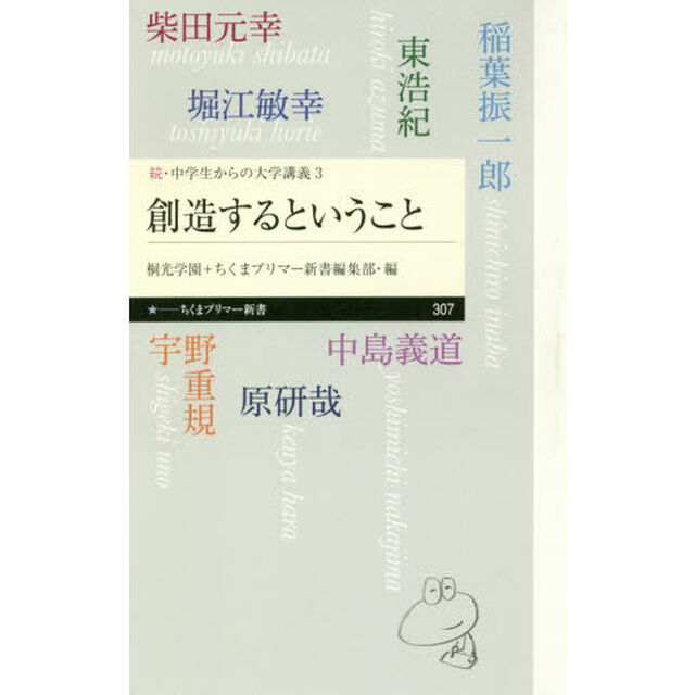 創造するということ