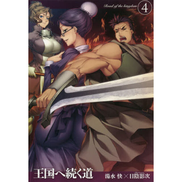王国へ続く道　４