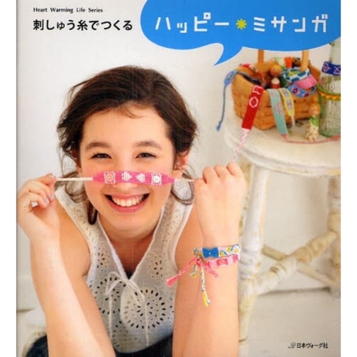 刺しゅう糸でつくるハッピー・ミサンガ