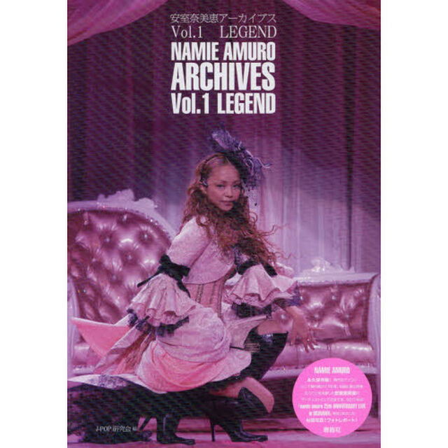 安室奈美恵アーカイブス　Ｖｏｌ．１「ＬＥＧＥＮＤ」