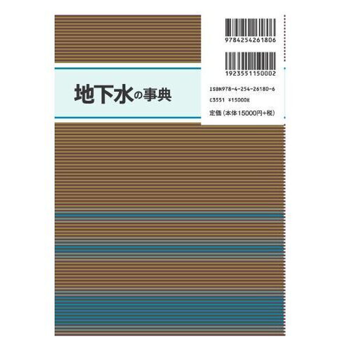 地下水の事典