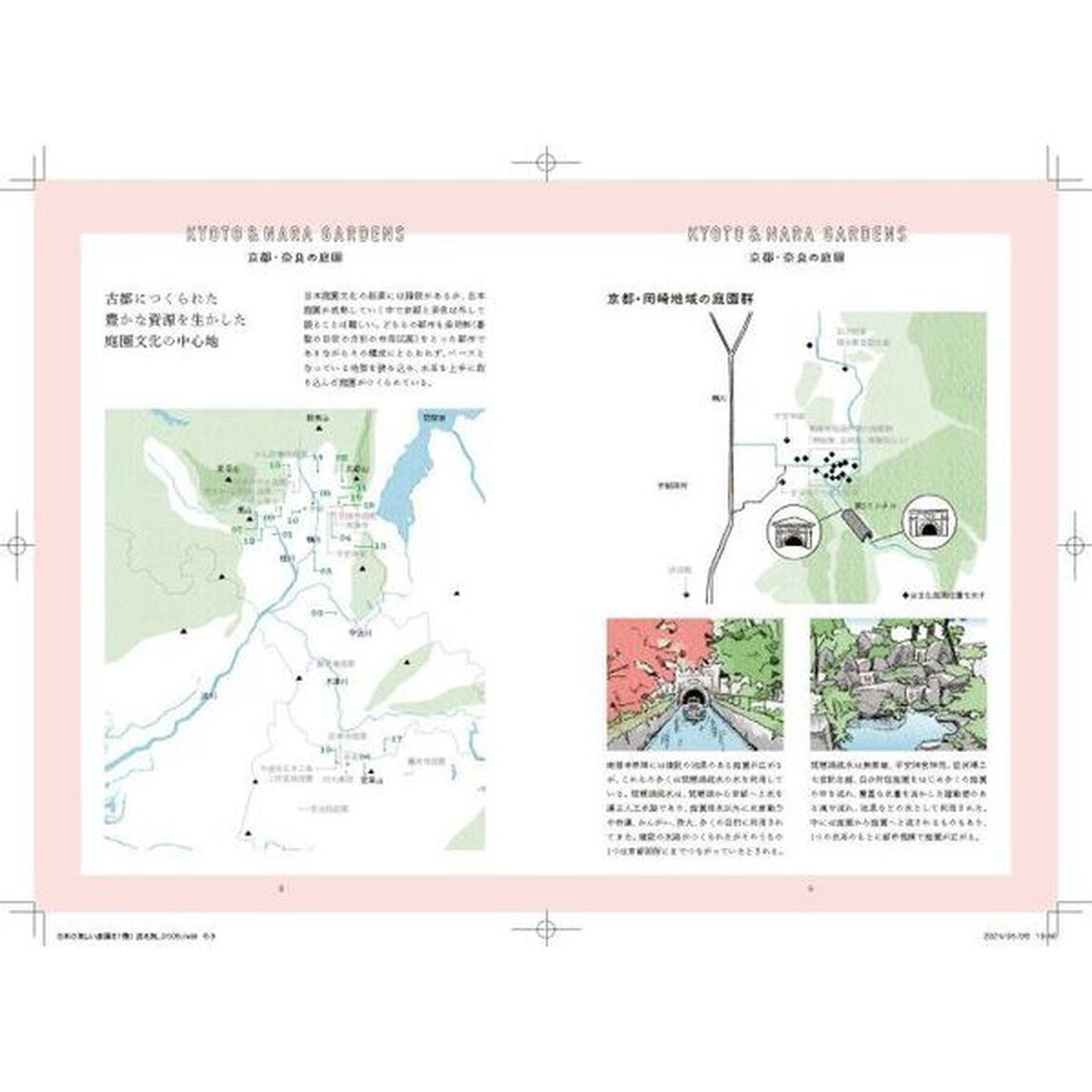 日本の美しい庭園を１冊で巡る旅