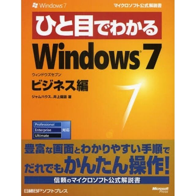 ひと目でわかるＷｉｎｄｏｗｓ７　ビジネス編