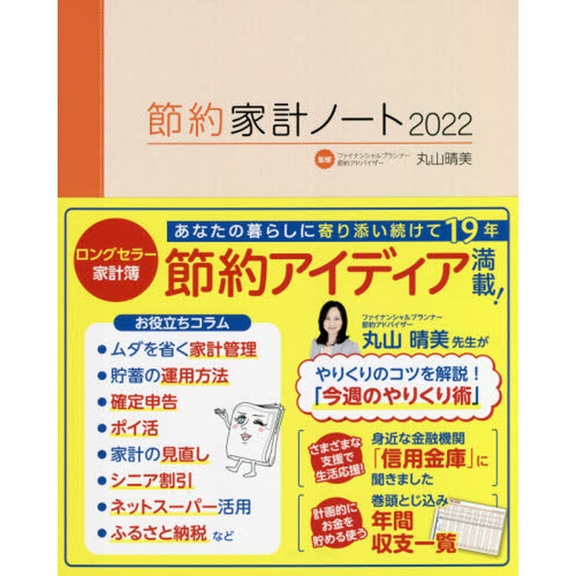 &rsquo;２２　節約家計ノート