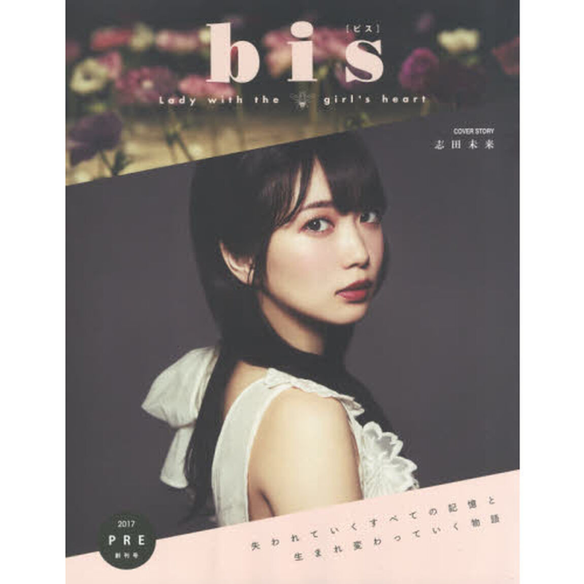 bis(ビス)