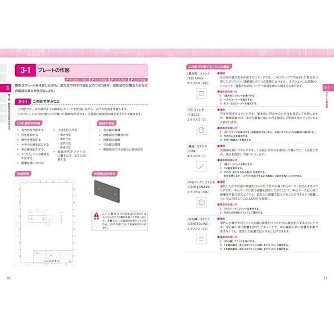 ＡｕｔｏＣＡＤできちんと機械製図ができるようになる本