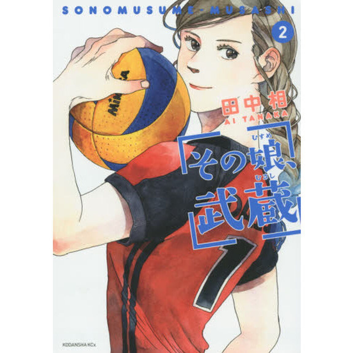 その娘、武蔵　２