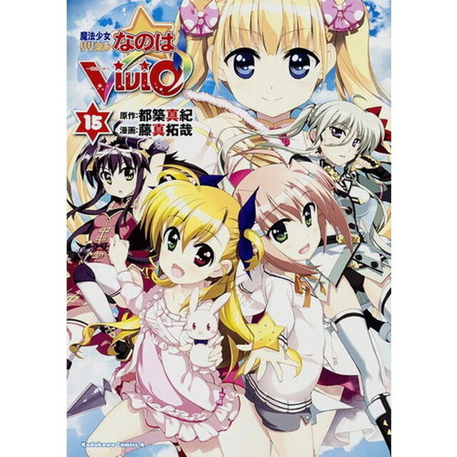 魔法少女リリカルなのはＶｉＶｉｄ　１５