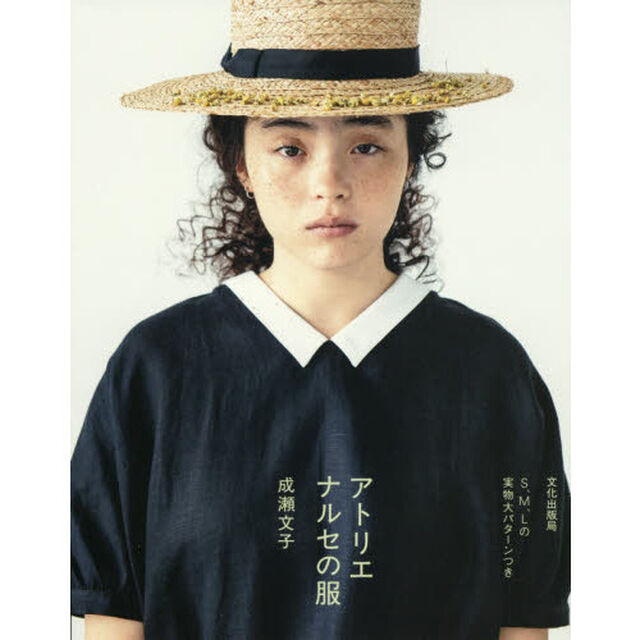アトリエナルセの服