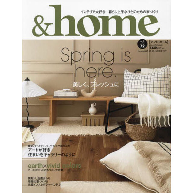 ＆ｈｏｍｅ　ｖｏｌ．７２「Ｓｐｒｉｎｇ　ｉｓ　ｈｅｒｅ．美しくフレッシュに」