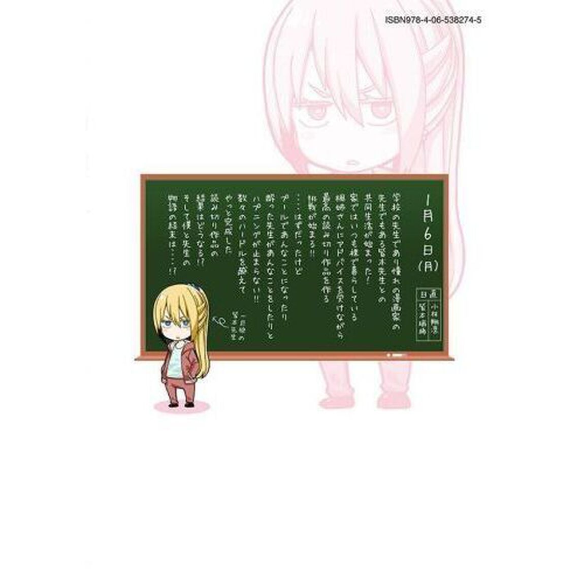 なんでここに先生が！？　１２
