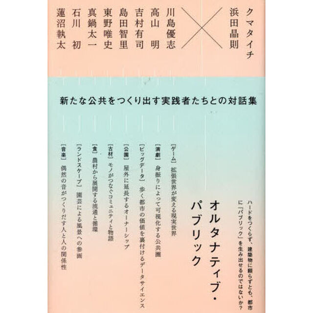 オルタナティブ・パブリック