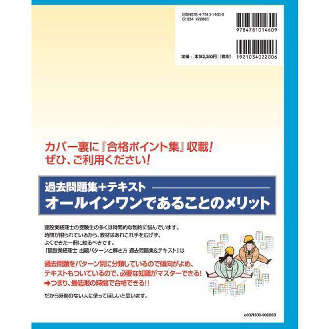 建設業経理士１級財務分析出題パターンと解き方　過去問題集＆テキスト　２１年３月２１年９月試験用