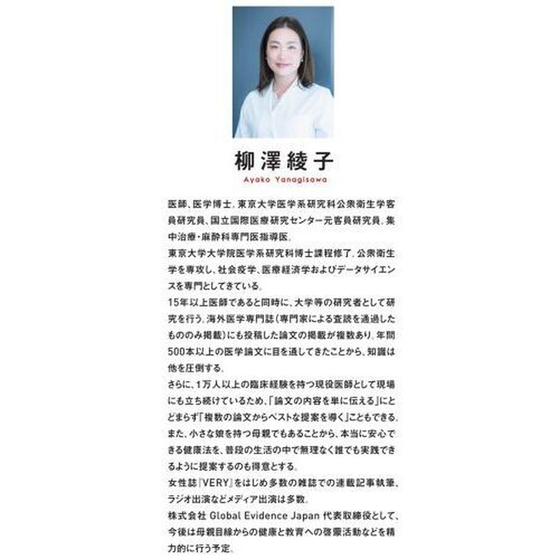 身体を壊す健康法　年間５００本以上読破の論文オタクの東大医学博士＆現役医師が、世界中から有益な情報を見つけて解き明かす。