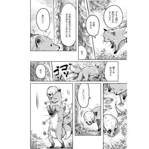 千年狐 干宝「捜神記」より 1 - 通販｜セブンネットショッピング