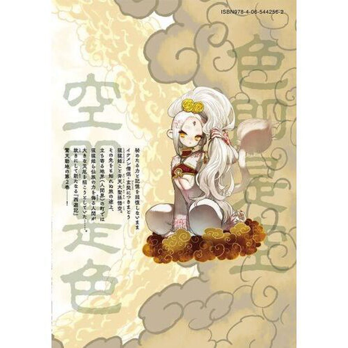 猩猩姫　２