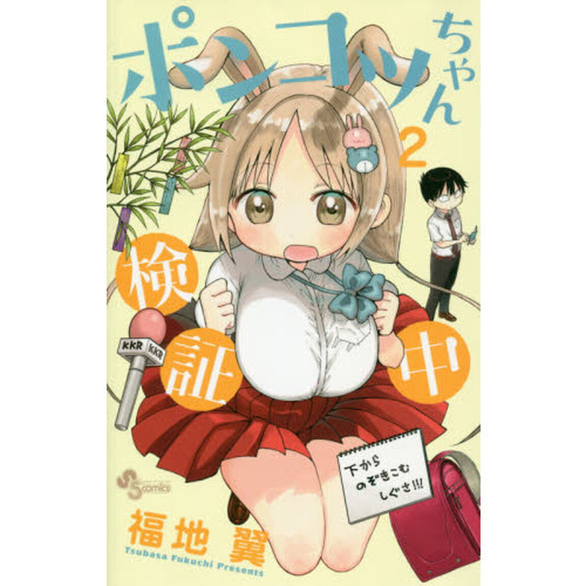 ポンコツちゃん検証中　２