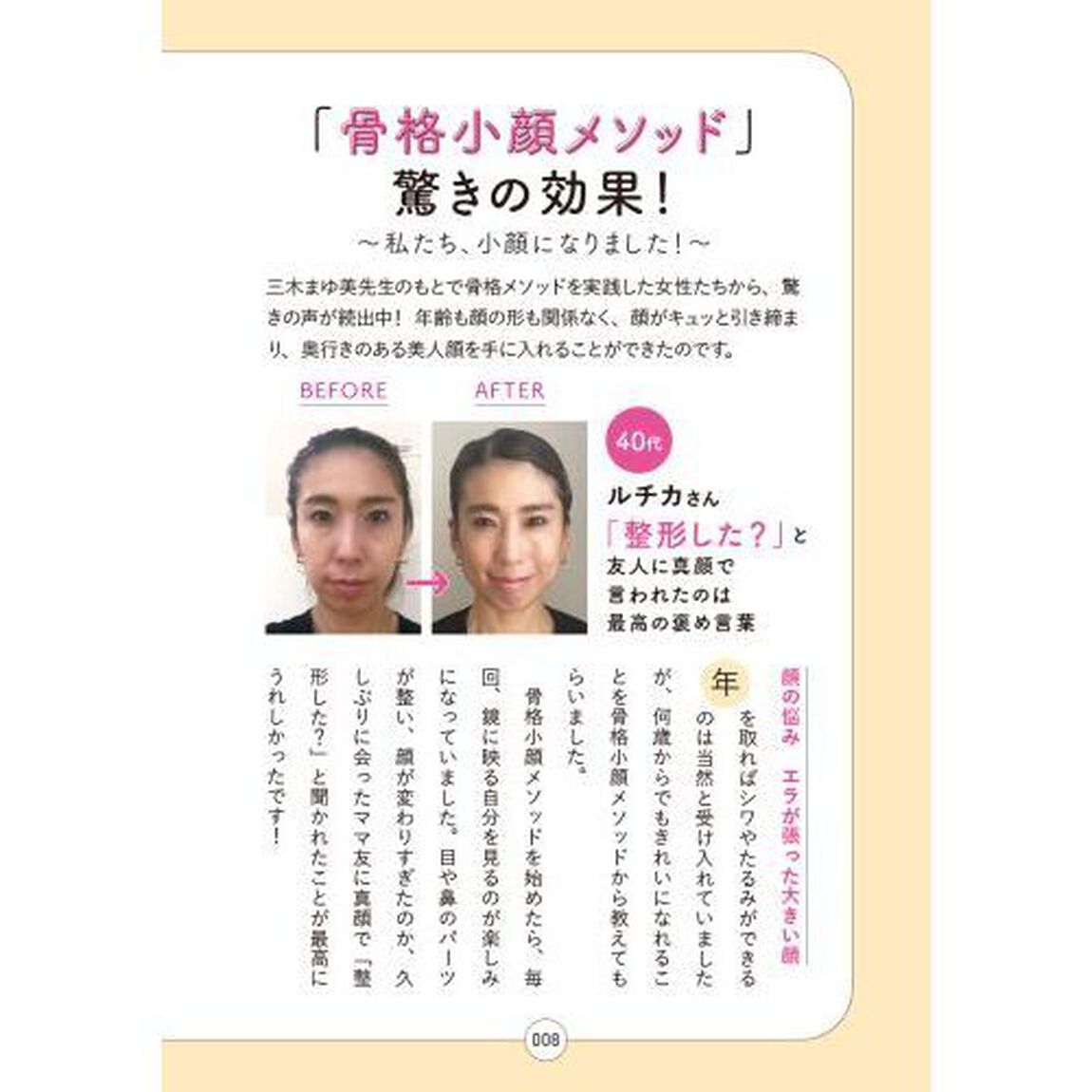 予約の取れないセラピストの骨格小顔１分メソッド　加齢による「顔のたるみ」を改善！