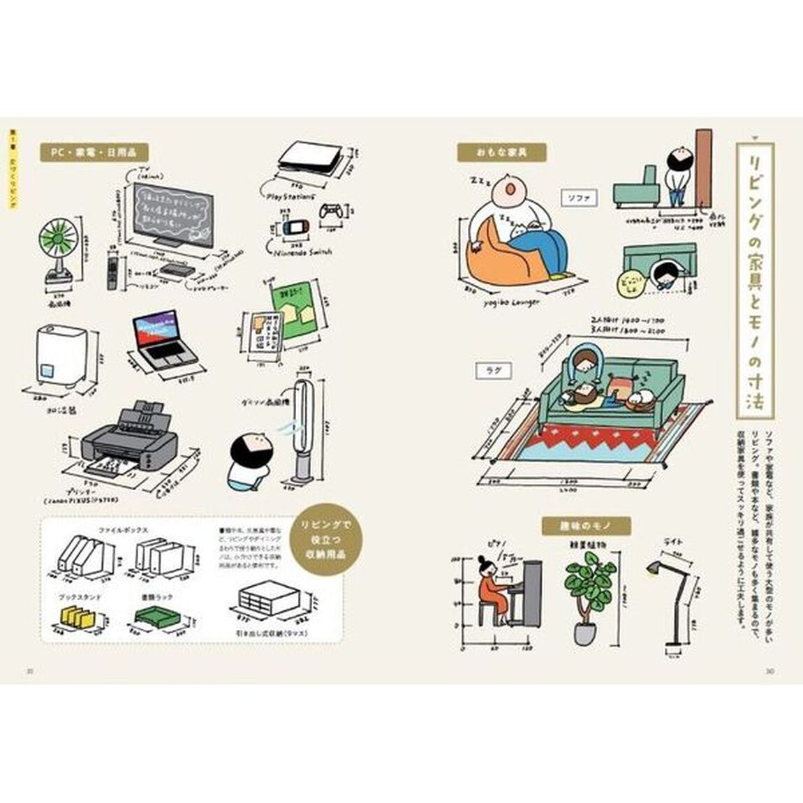 勝手に片づく！間取りと収納　ズボラでも家事がラクになる！