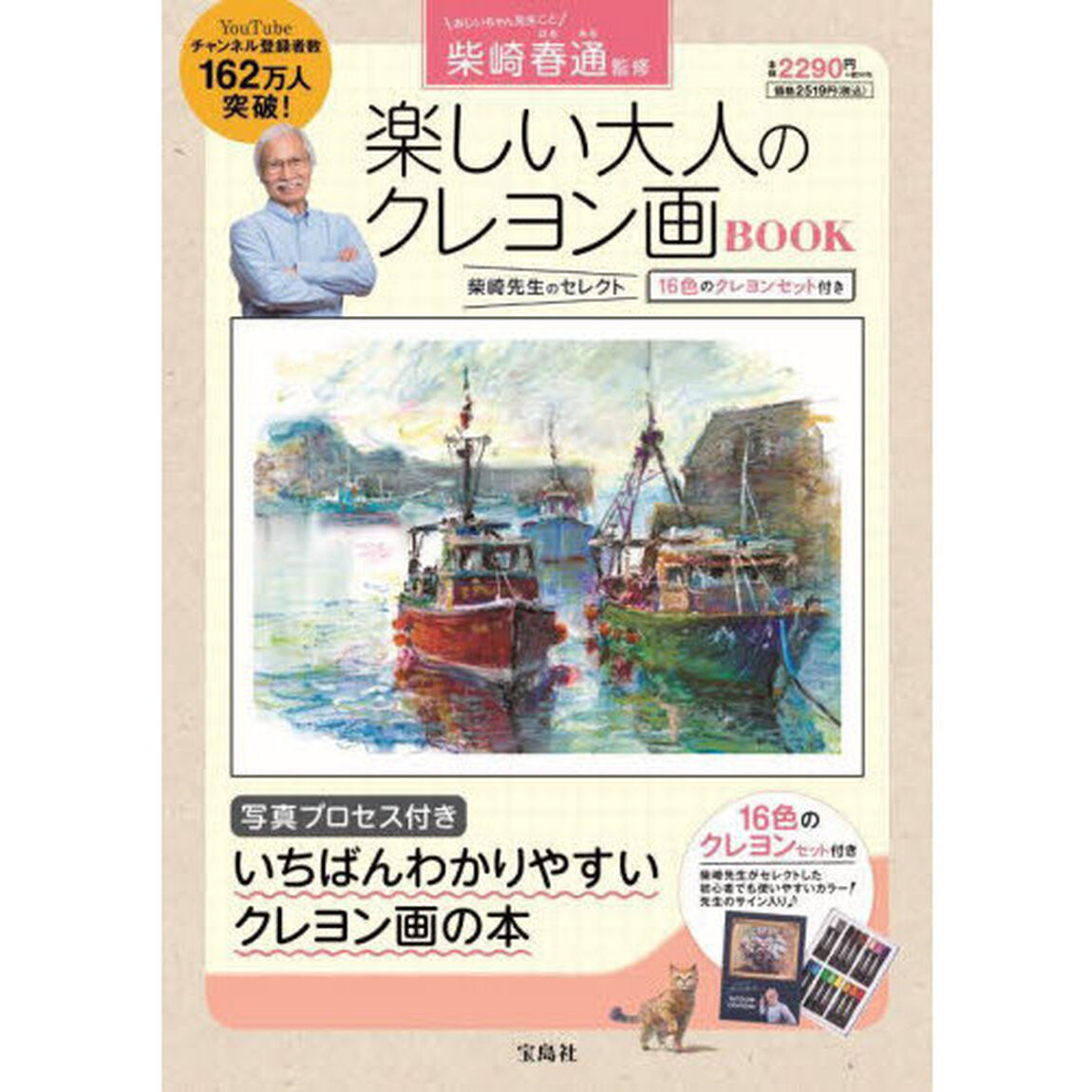 楽しい大人のクレヨン画ＢＯＯＫ