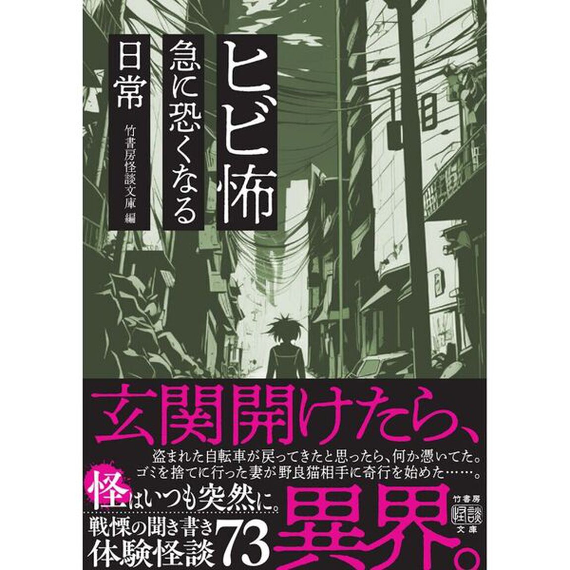 ヒビ怖急に恐くなる日常
