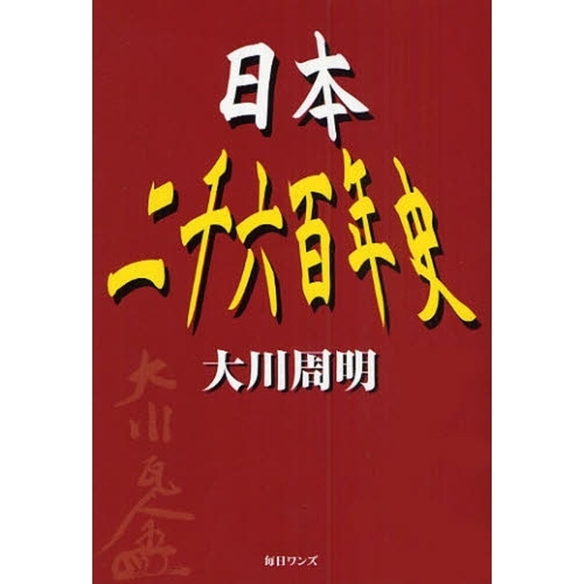 日本二千六百年史