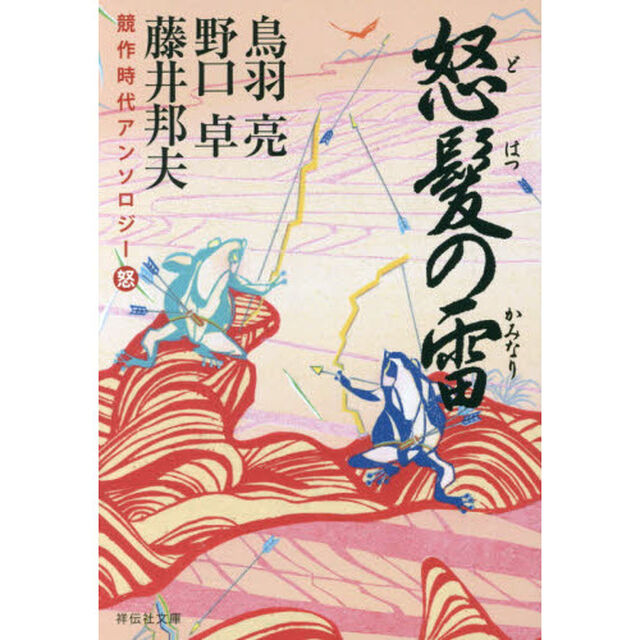 怒髪の雷