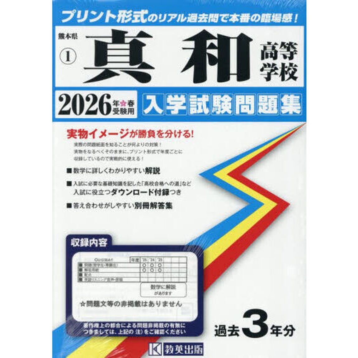 &rsquo;２６　真和高等学校