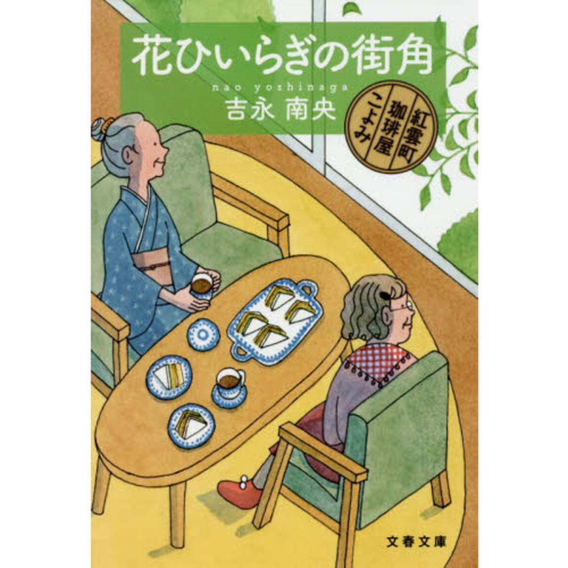 花ひいらぎの街角