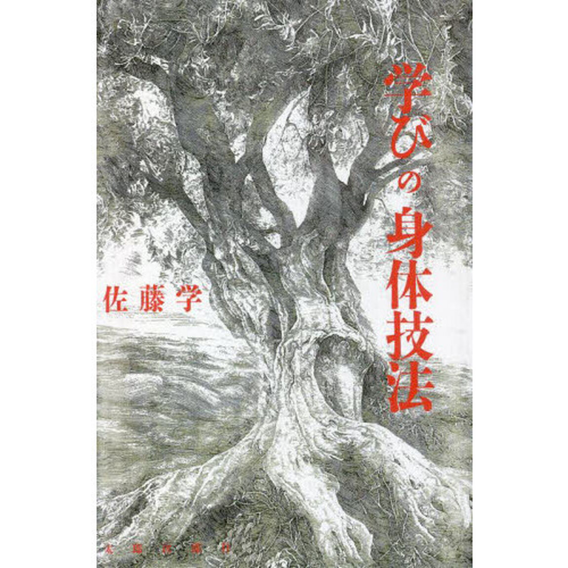 学びの身体技法　ＯＤ版