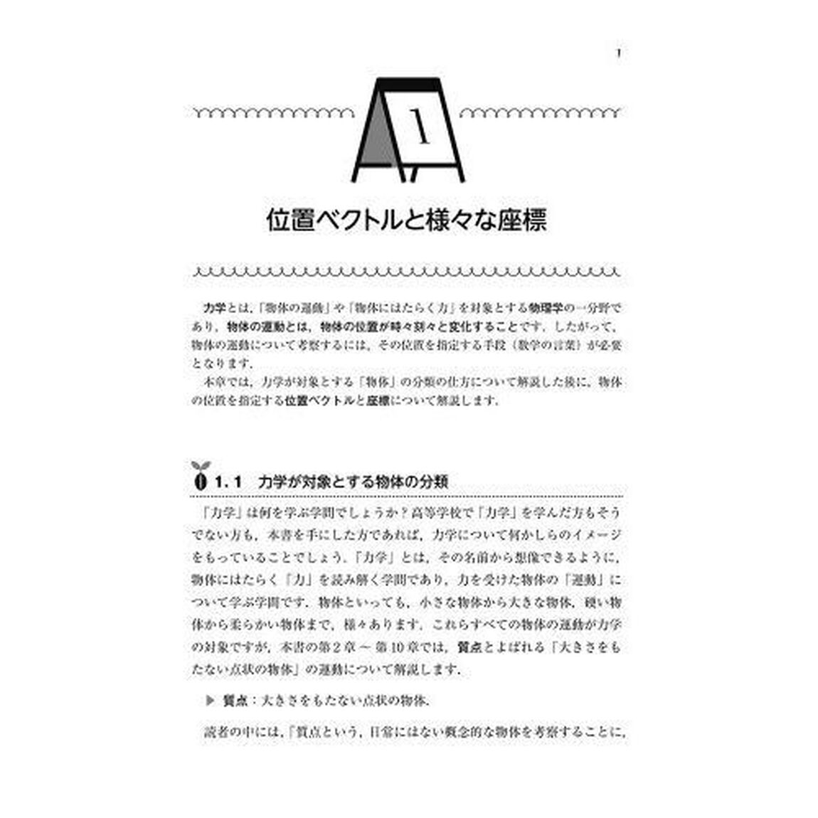 力学