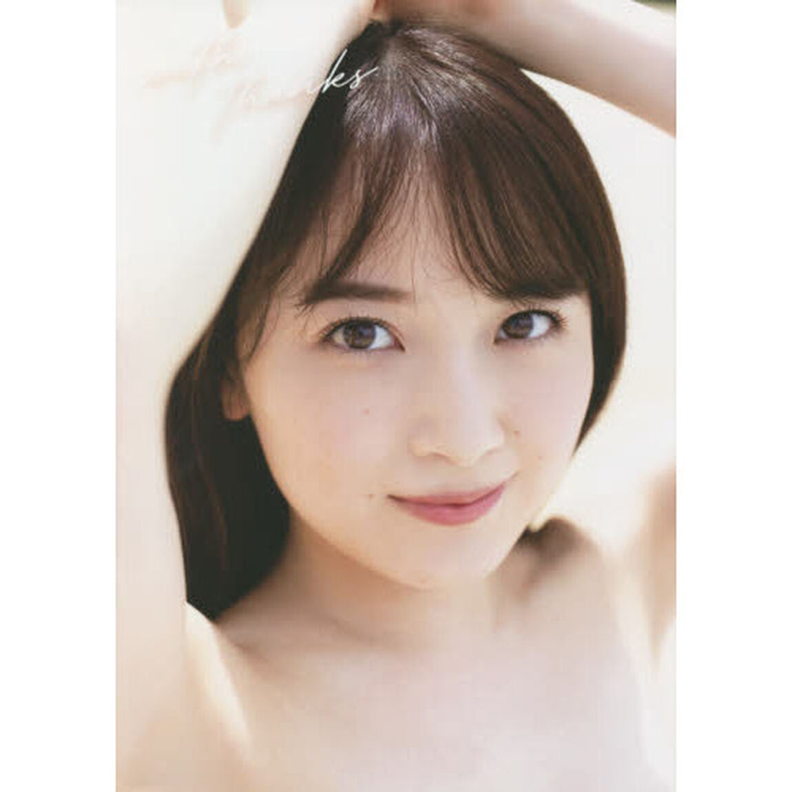 ｗｉｔｈ　ｔｈａｎｋｓ　森戸知沙希写真集