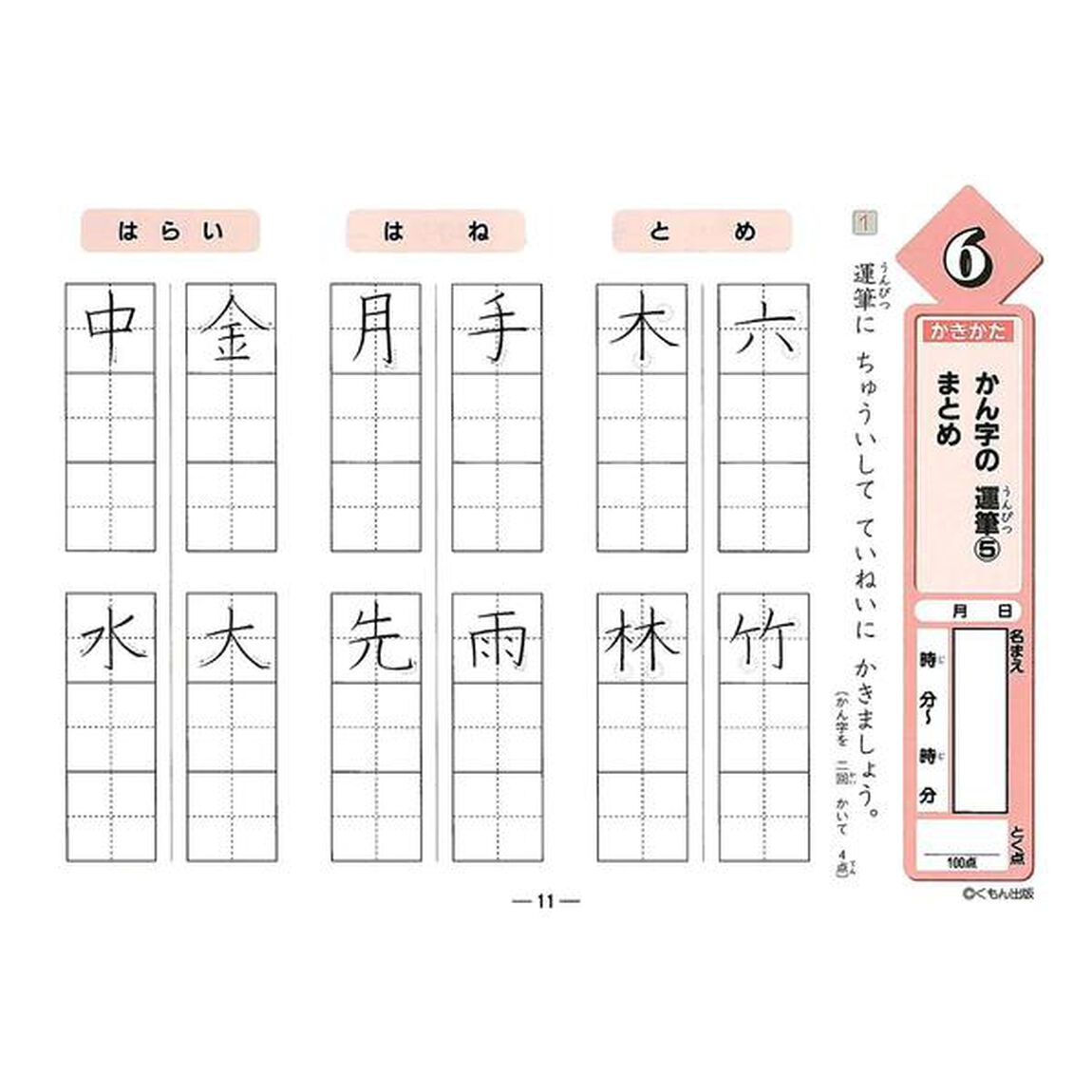 2年生かん字の書き方 (くもんの小学ドリル国語書き方)「改訂３版」