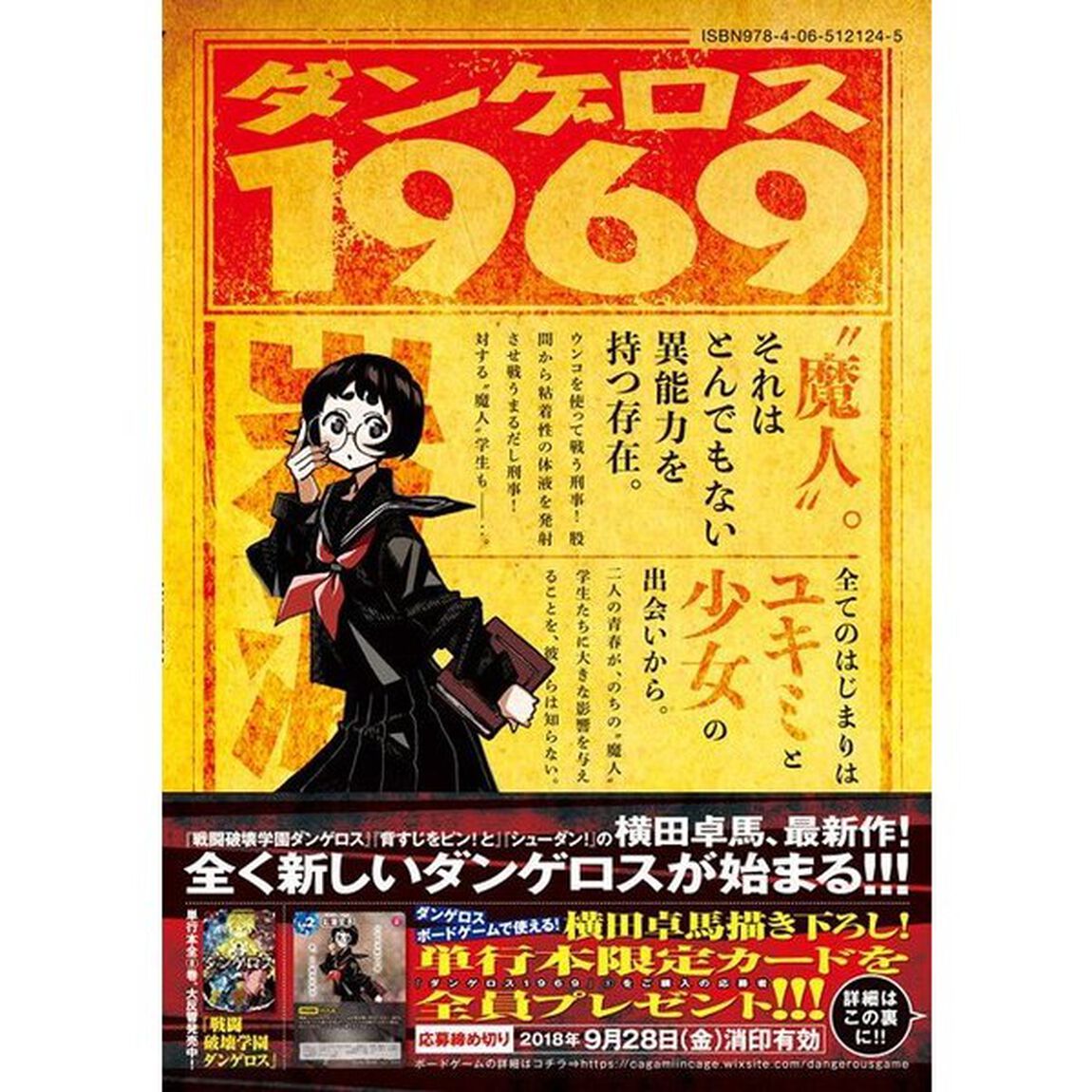 ダンゲロス１９６９　第１巻