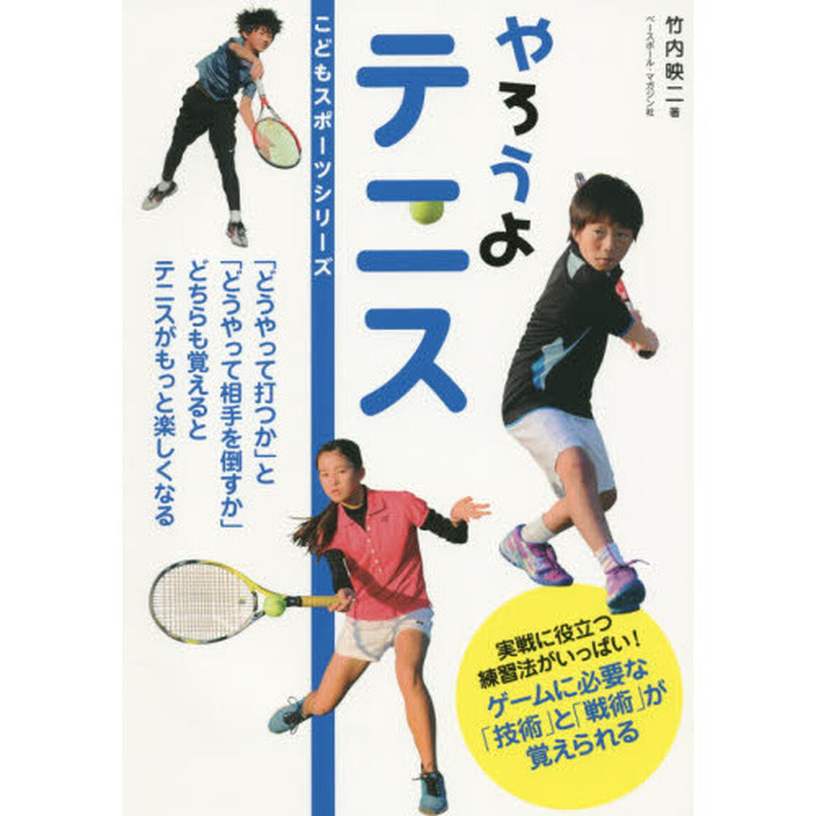やろうよテニス