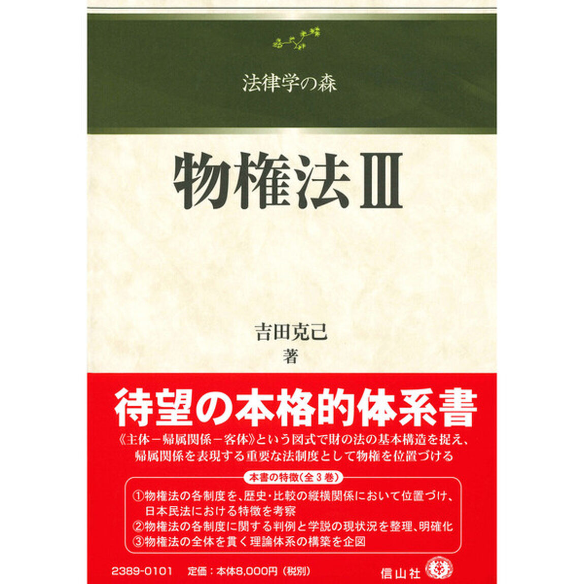 物権法　３